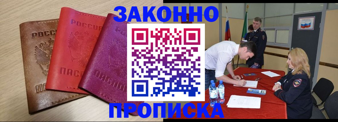 прописка 2025 в Уфе