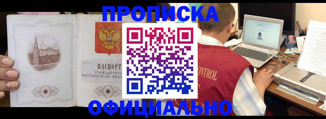 прописка для школы в Уфе