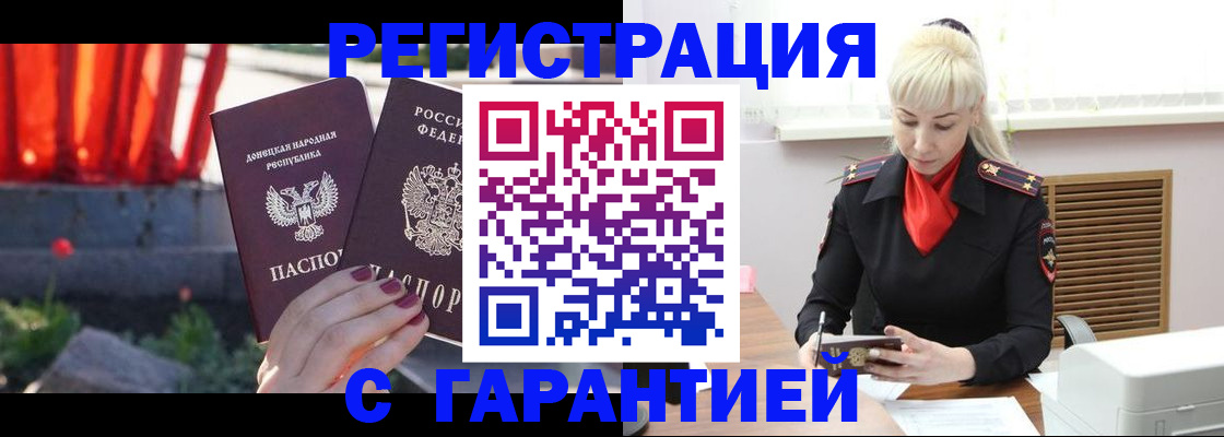временная регистрация надежно в Уфе
