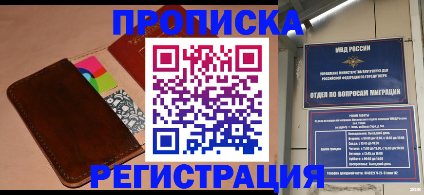 миграционный учет в Уфе