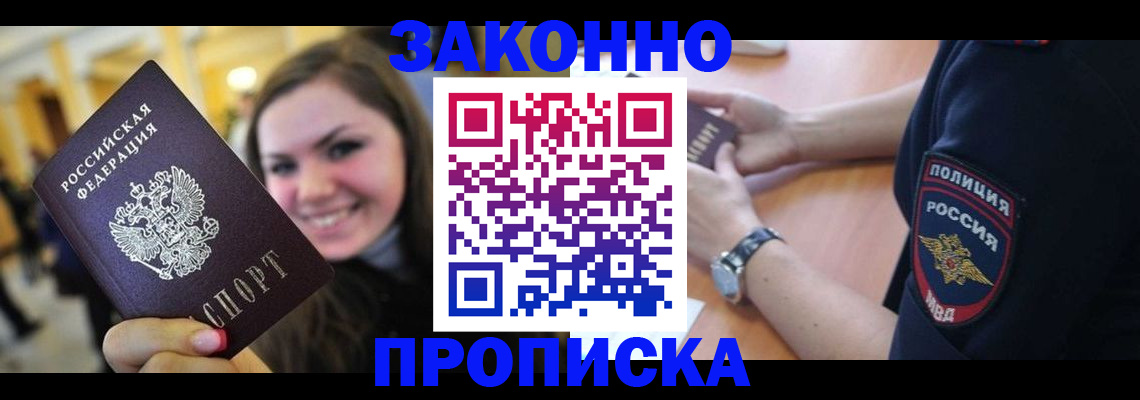 временная прописка в Уфе