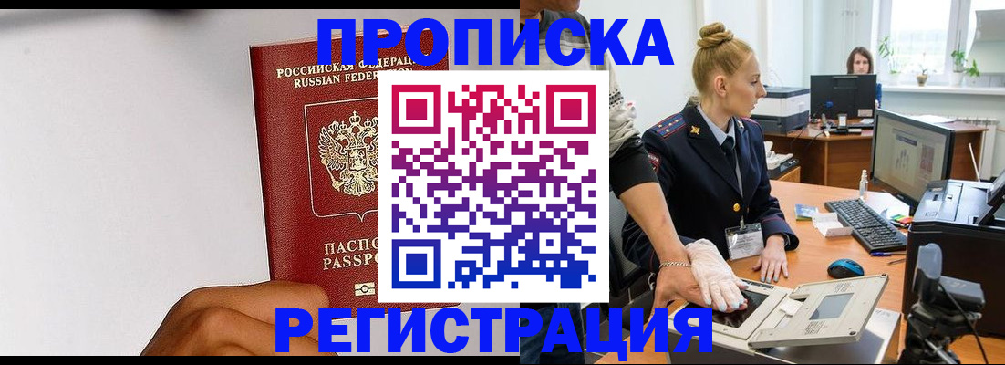 прописка от собственника в Уфе